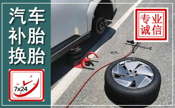 莱州汽车换轮胎,附近上门换轮胎电话