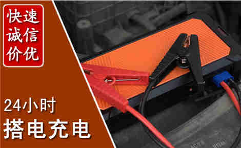 莱州汽车搭电场景与案例
